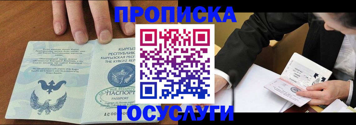 временная регистрация купить в Киренске